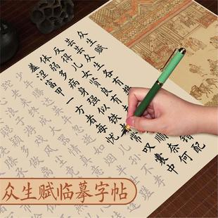 衆生赋临摹字帖长卷宣纸静心赋洛神赋寒窑赋小楷书法描红练字帖