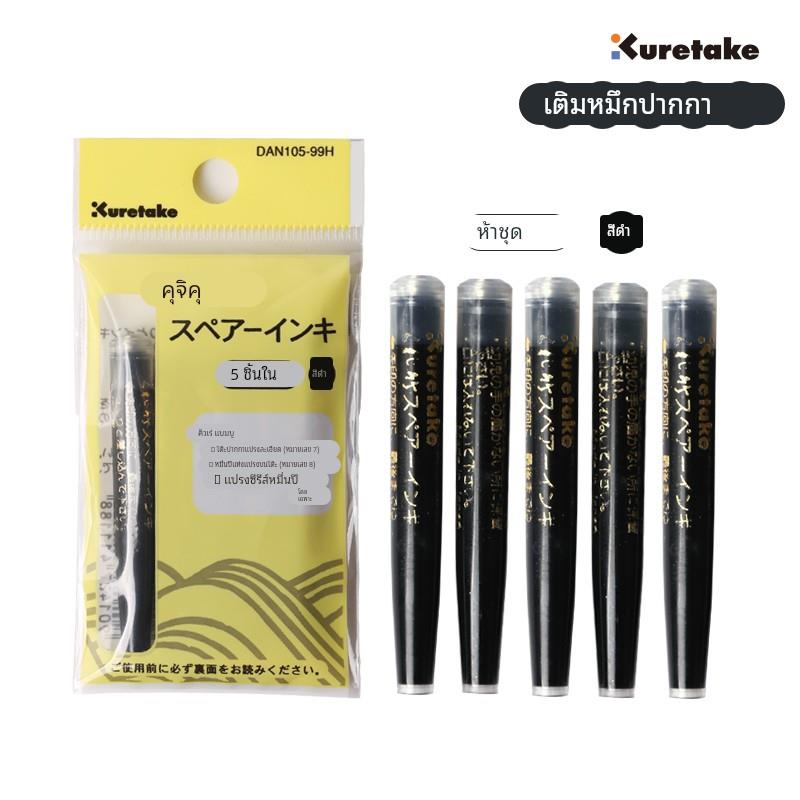 进口Kuretake吴竹万年毛笔卓上系列 7号8号原装替换墨芯墨胆 墨水