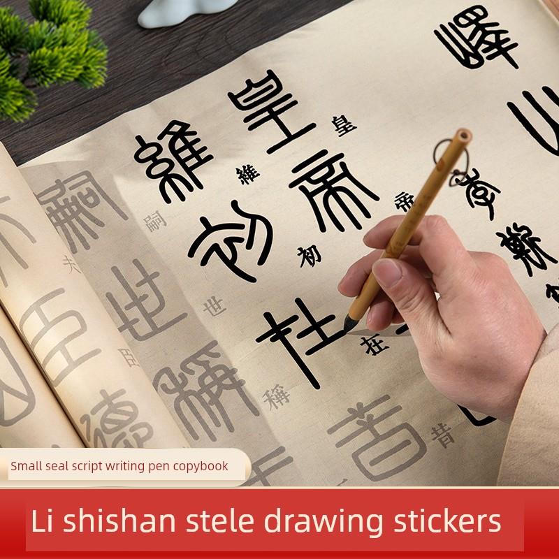 梅林彭庄砀山碑篆书专用纸小篆毛笔抄本软笔书法初学者初学者初画