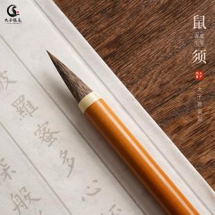 鼠须毛笔书法专用黄竹杆国画书法楷书行书行草毛笔字临摹练习