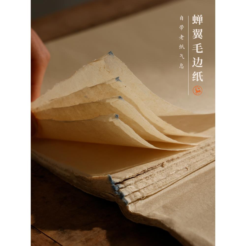 蝉翼毛边纸竹浆加厚手工半生半熟宣纸书法纸初学者书法练习用纸