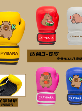 3-6岁儿童加厚拳击手套女孩男孩专业搏击散打拳套4oz儿童拳击手套