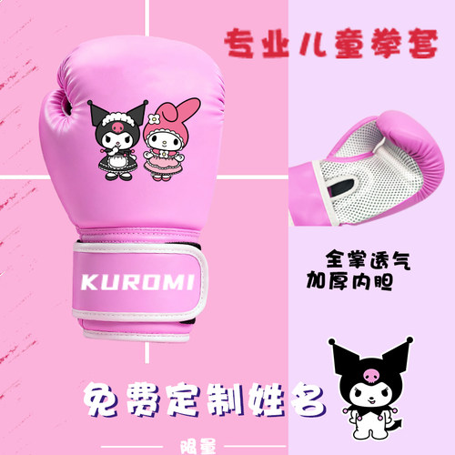 专业透气女孩儿童拳击手套库洛米