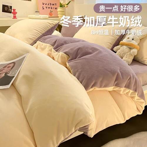 牛奶绒四件套加厚珊瑚绒双面加绒