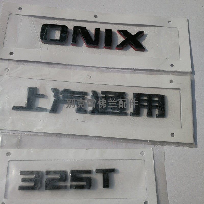 2020款科沃兹红黑字标尚红xino上汽通用黑色325t后备箱尾门车标