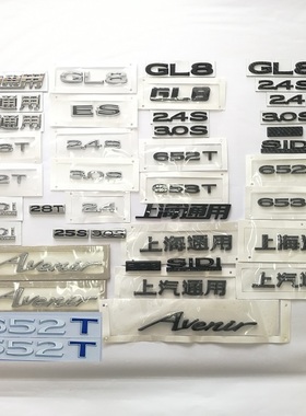 适用别克GL8标志后尾门后备箱字标GL83.0S 25S 28T字标车标653T标