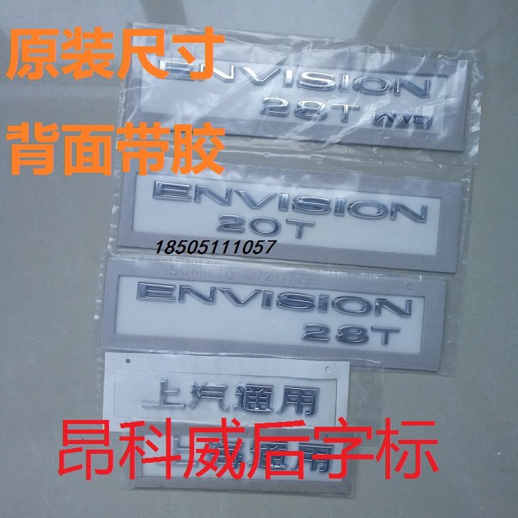 昂科威车标20t 28t awd envision后尾标字母标志排量车贴字标