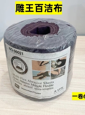 雕王紫色卷百洁布不锈钢拉丝布除锈清洁去污木工家具油漆打磨抛光
