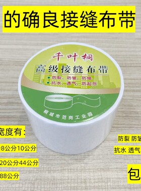 千叶桐的确良接缝布带超薄防开裂石膏板接缝布带8公分20公分1米