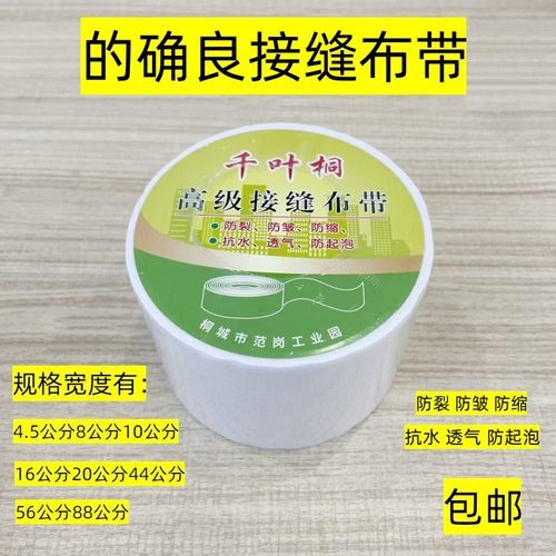 千叶桐接缝布带超薄强力防开裂