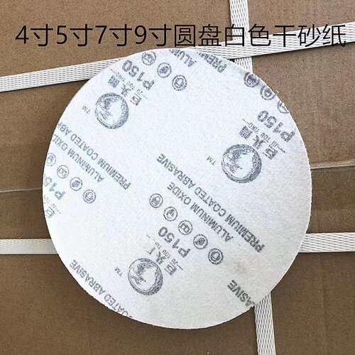 巨头鹰9寸白色圆盘砂纸植绒片白沙干磨砂纸木工打磨直径225公分宽