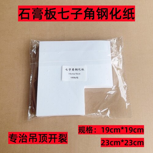 七字角钢化纸石膏板接缝纸带