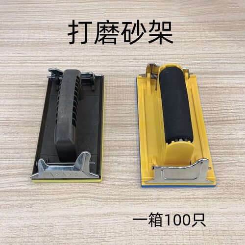塑料砂纸砂架海绵砂架打磨砂布