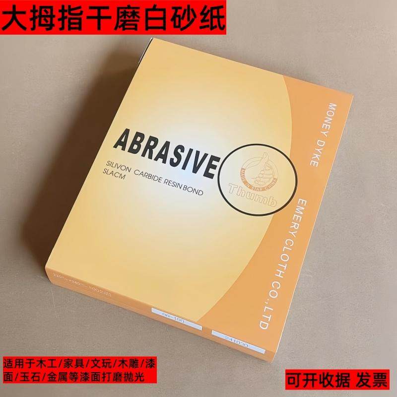 大拇指牌蓝面白砂纸家具油漆实木汽车木工工具金属打磨抛光干砂纸,标准件/零部件/工业耗材,砂纸,淘宝优惠券,粉丝福利购,淘宝优惠卷