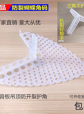 石膏板吊顶防开裂护角器90度固定防裂角码转角pvc蝴蝶角三角叉
