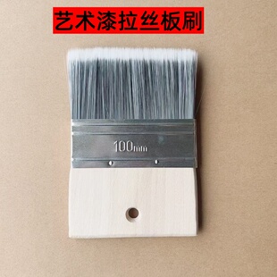 4寸艺术漆拉丝板刷纤维刷艺术涂料毛刷扁刷扫砂艺术工具银砂工具
