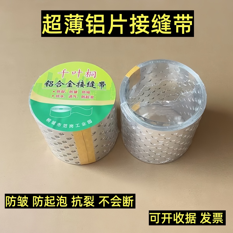 千叶桐防开裂超薄铝片接缝带