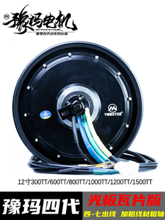 豫玛12寸光板瓦片版电动车电机小牛九号2000wp3000wp