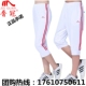 白色薄款 包邮 运动裤 短直筒校团体 女七分裤 晋冠南韩丝广场健身操裤