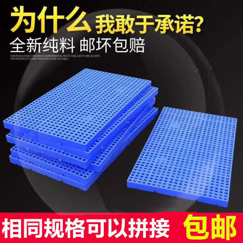 防潮地垫板加厚防潮垫板塑料防潮板地垫家用宠物垫仓储货架仓库托,商业/办公家具,仓储托盘垫板/防潮板/地台板,淘宝优惠券,粉丝福利购,淘宝优惠卷