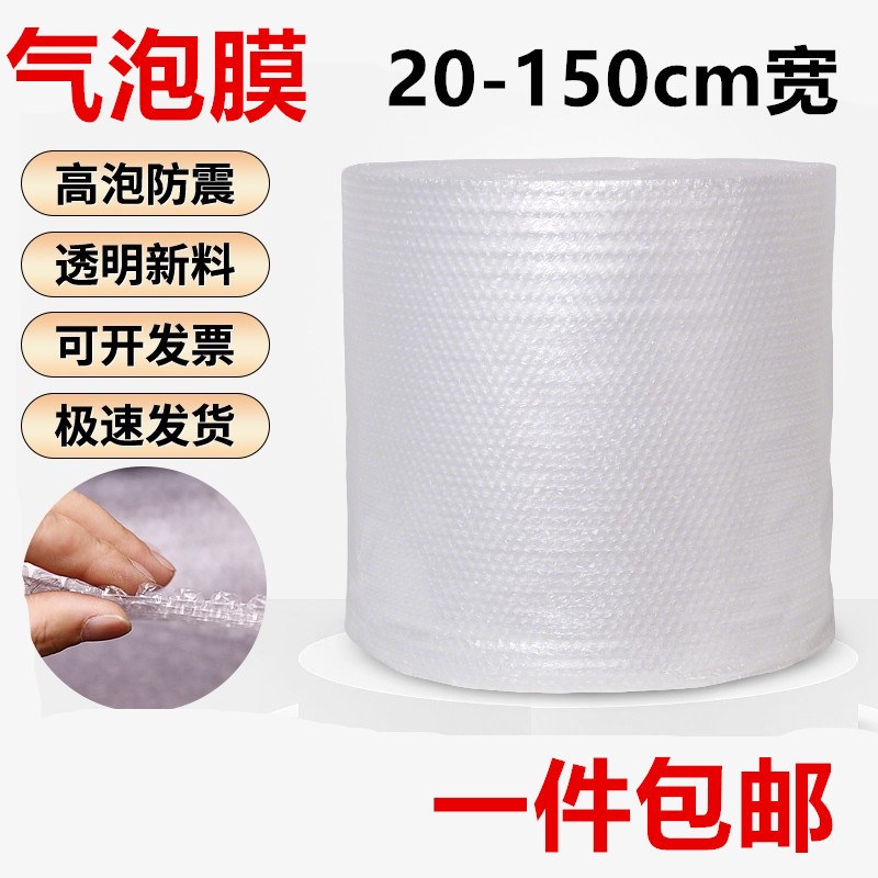 30 150cm宽气泡膜卷装加厚快递防震膜打包装泡沫 泡泡纸汽泡垫