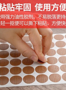 自粘纸螺丝孔贴衣柜螺丝孔贴纸盖子帽用美容眼贴修补贴小巧贴画薄