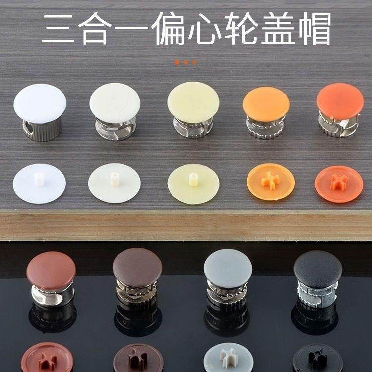 盖帽免漆孔连接盖家具贴纸孔贴三合一板钉装饰板式件螺丝贴眼贴
