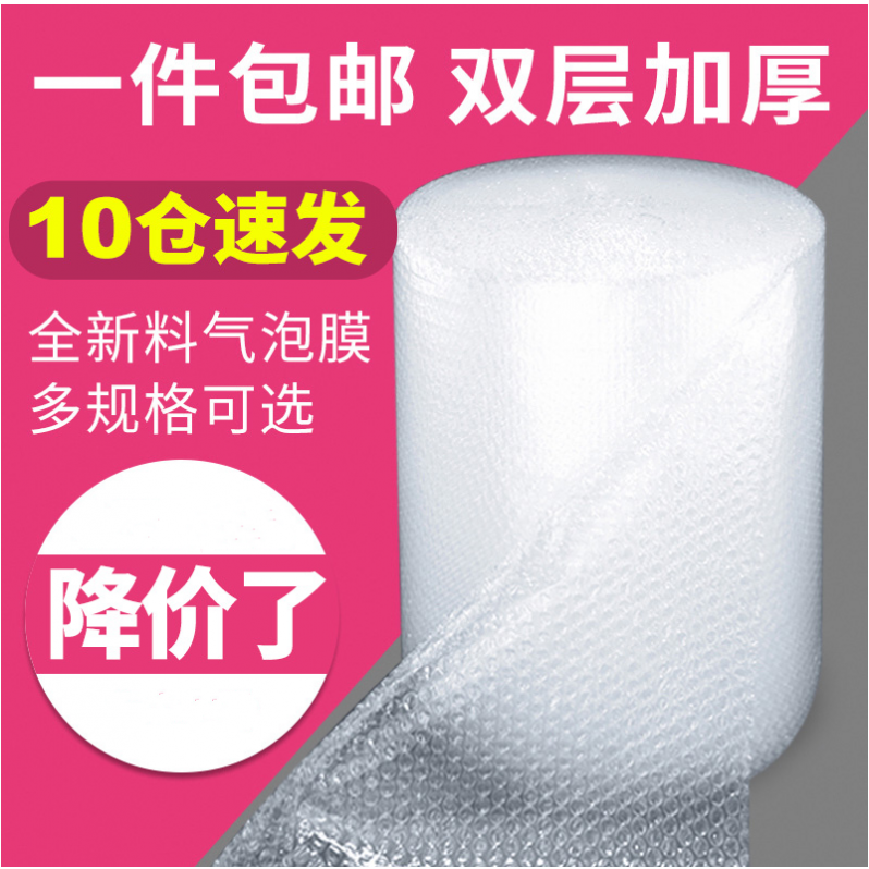 包装用塑料泡泡薄膜纸充气防撞摔震搬家快递发货打包加厚气泡纸膜