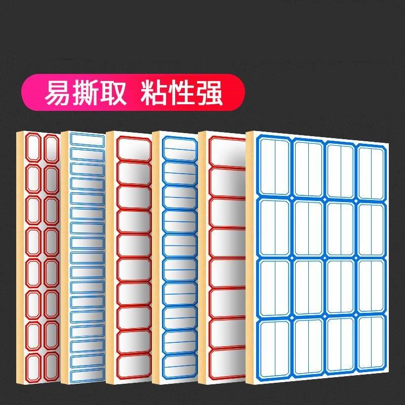 美术作品姓名贴商场商品价格贴自粘垃圾分类贴纸口缺纸 小标签纸