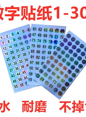 杯子记号识别贴 数字 茶杯编号号码牌 数字贴纸 号码贴 编号 小号
