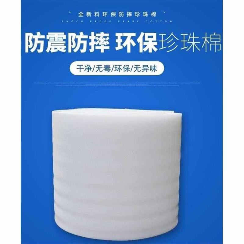 防震膜板材防潮垫珍珠棉减震地板海绵纸包装棉1米快递打包填充物
