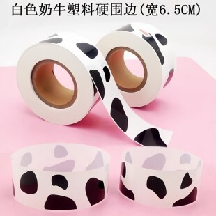 慕斯蛋糕8cm宽彩色奶牛乳牛蛋糕围边围边圣诞塑料加厚硬围边装饰