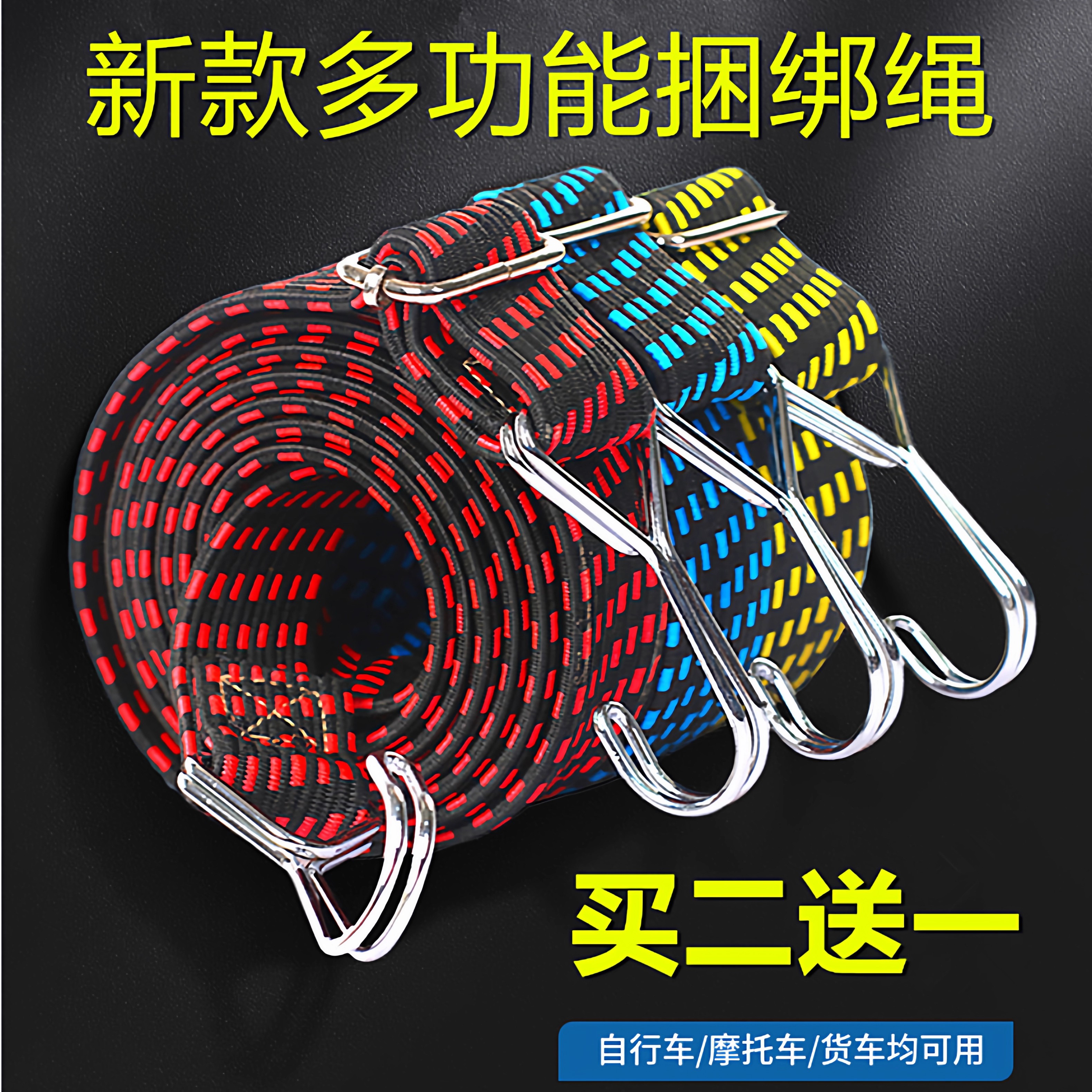 行李绳外卖箱固定绳摩托车弹力带货物松紧绳打包绳橡皮筋锁扣载货