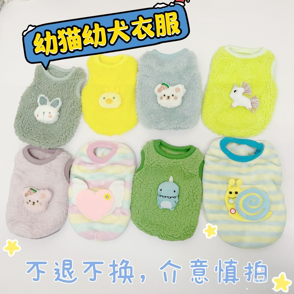 猫咪衣服小奶猫可爱小奶狗秋冬装吉娃娃茶杯犬幼犬小型犬秋季泰迪