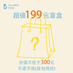 199元随机盲盒不退不换【价值不低于300元】可能含瑕疵品清仓新品