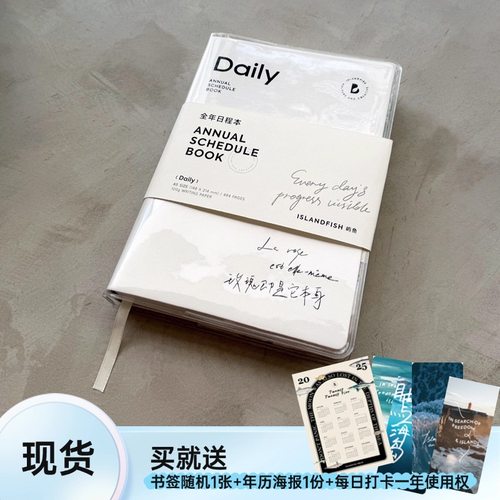 屿鱼文创2025年日程本【自填式一日一页】A5日记本每日效率手册
