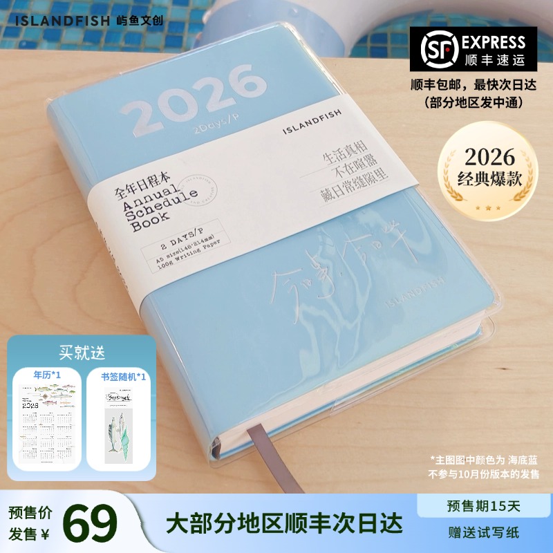 【11月早鸟优惠】屿鱼文创2026年两日一页日程本A5每日计划手帐本