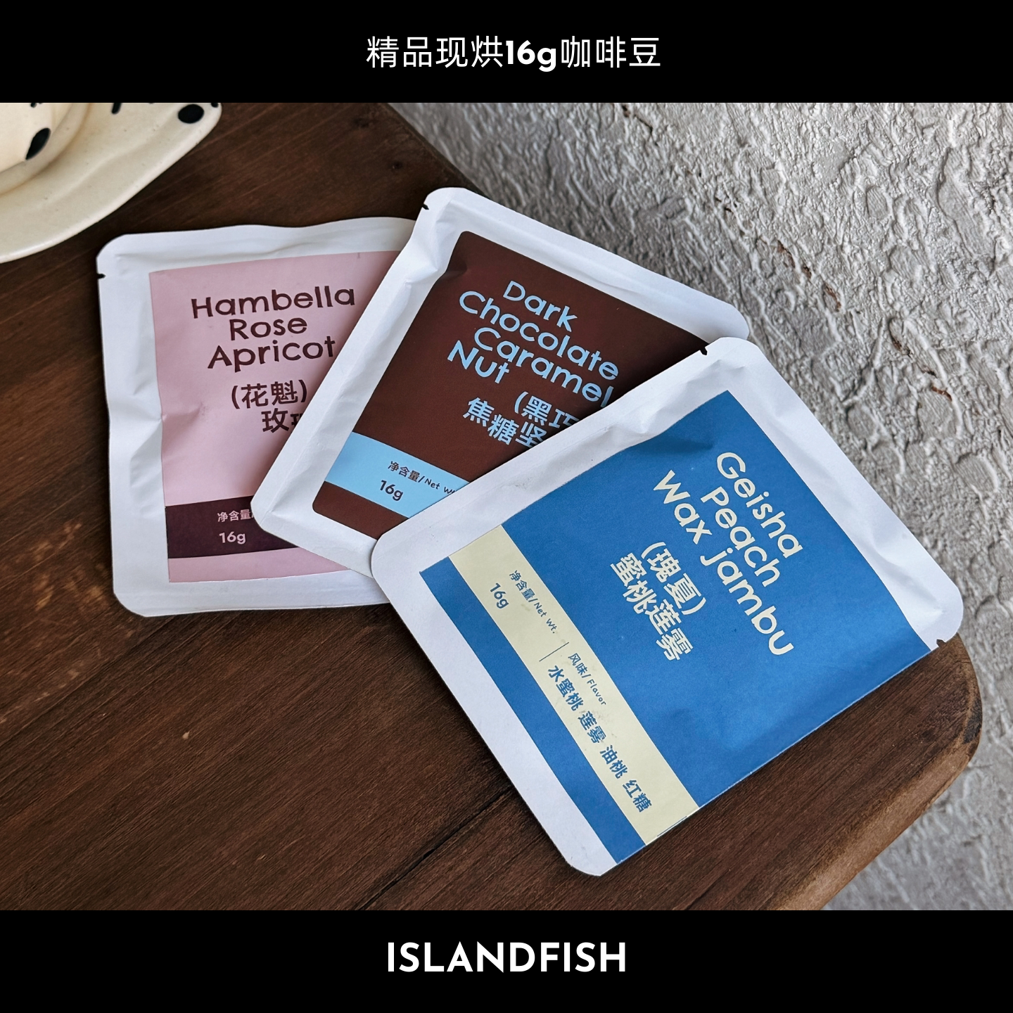 屿鱼意式黑巧焦糖拼配咖啡豆16g拿铁奶咖美式黑咖啡新鲜烘焙
