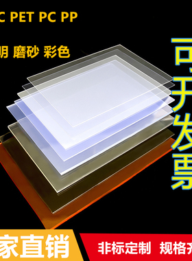 加急发货PVC高透明PET片材卷材PP板PC背胶磨砂防静电吸塑板材定制
