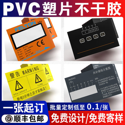 加急发货PVC塑片不干胶定