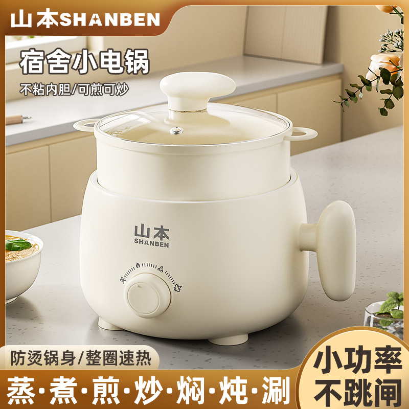 电煮锅宿舍学生锅小功率一人食多功能一体锅家用蒸煮炒火锅小电锅