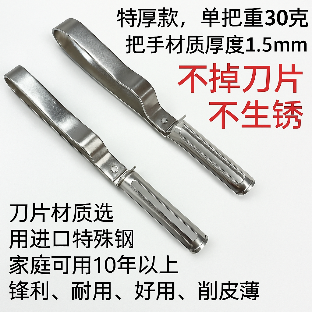 加厚特厚款不锈钢水果削皮器