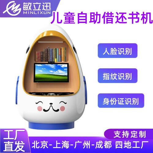 儿童自助书籍借阅一体智慧书柜