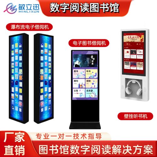 瀑布流借阅机电子借阅机听书机