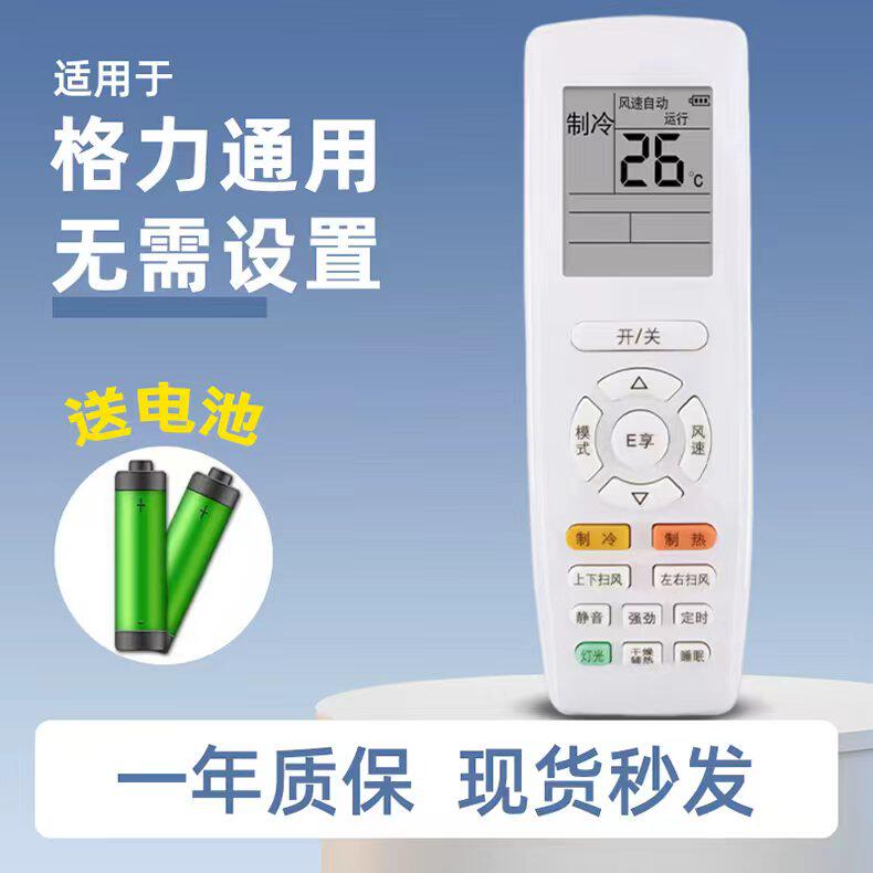 适用格力天丽空调遥控器凉之沁云佳通用柜机挂机品悦冷静王遥控器