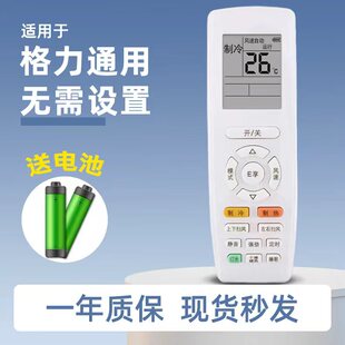 适用格力天丽空调遥控器凉之沁云佳通用柜机挂机品悦冷静王遥控器