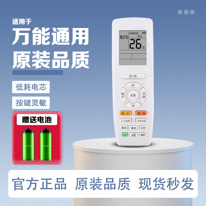 格力空调通用原厂遥控器