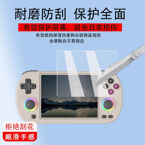 适用安伯尼克RG40XXH掌机钢化膜4寸屏幕膜ANBERNIC周哥RG40XXH游戏机贴膜psp复古街机保护膜新款街机玻璃防刮