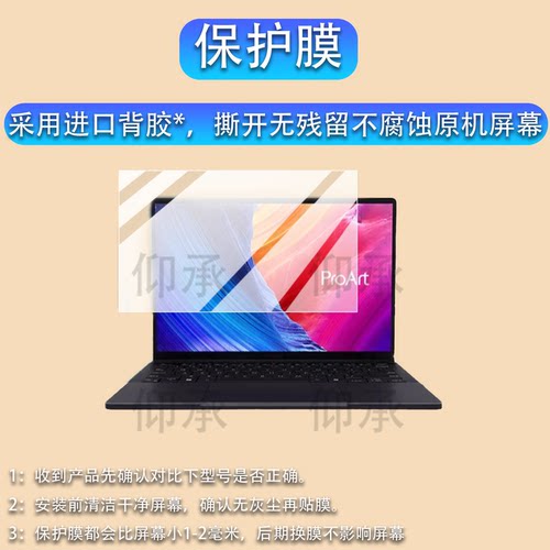 适用于华硕ProArt创13笔记本贴膜华硕ProArt创16游戏本贴膜创X创16创13设计电脑屏幕保护膜锐龙AR非钢化膜