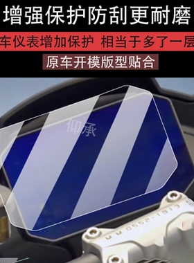 适用古兹V100仪表膜MOTO GUZZI V100 Mandello液晶贴膜Mandello S